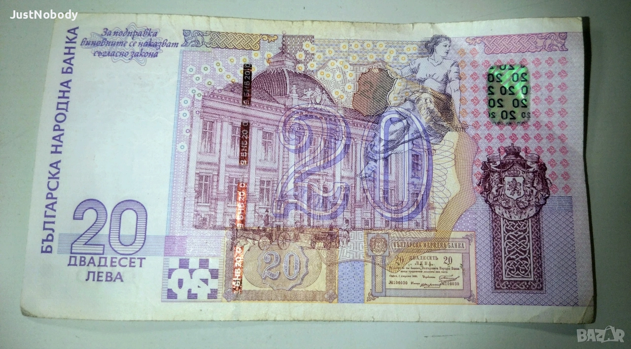 Юбилейна възпоменателна банкнота Българска банкнота 20лв от 2005г, снимка 1
