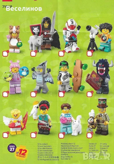 LEGO Minifigures Series 27 (71048), снимка 1