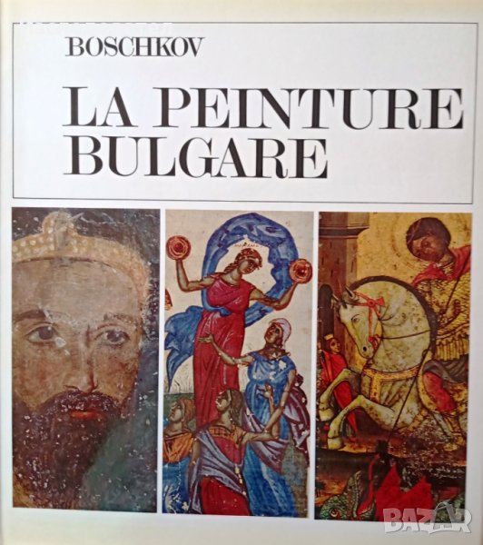 "La peinture bulgare. Des origins au XIXe siecle', Atanаs Boschkov, снимка 1