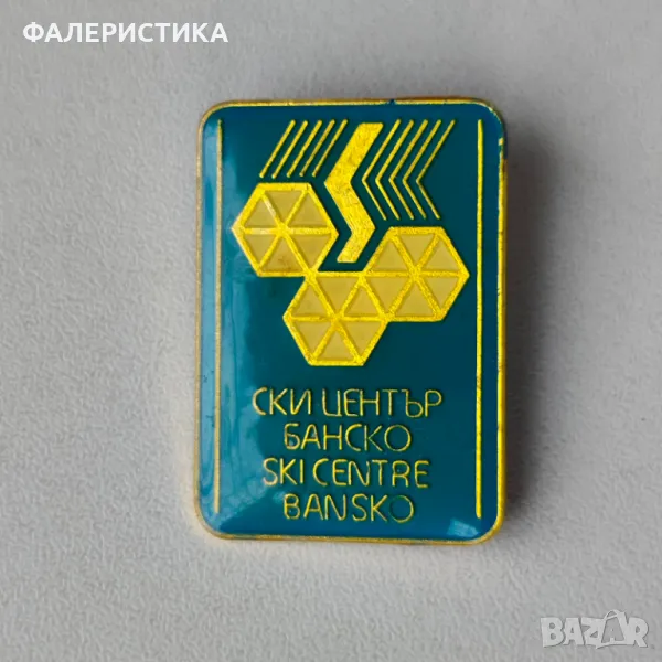 Значка: Ски център Банско (правоъгълник)., снимка 1