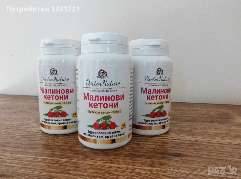  Малинови кетони, 60 капсули, снимка 1