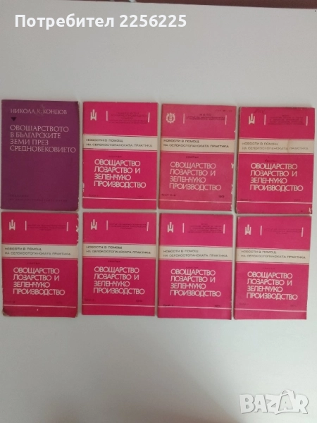 ЛОТ Овощарство, лозарство и зеленчукопроизводство, снимка 1