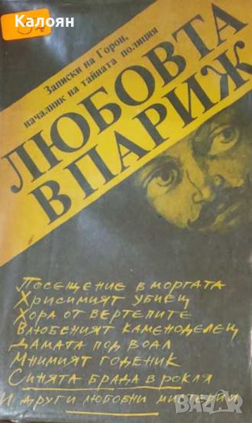 Любовта в Париж (1991), снимка 1