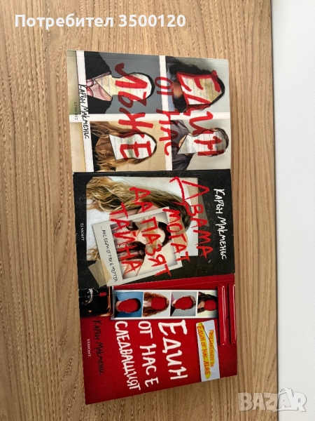 Художествена литература- трилър, снимка 1