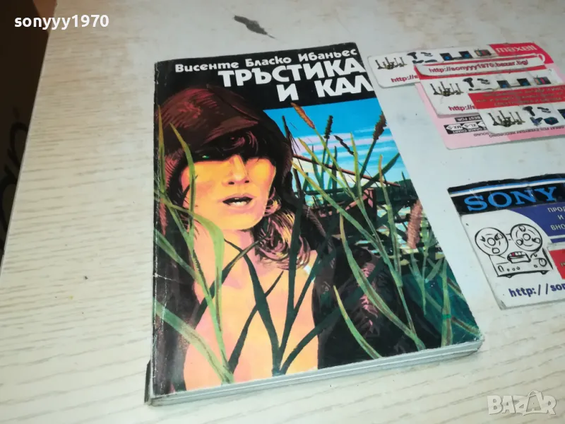 ТРЪСТИКА И КАЛ-КНИГА 1912240734, снимка 1