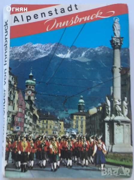 Диплянка 22 картички Инсбрук , снимка 1