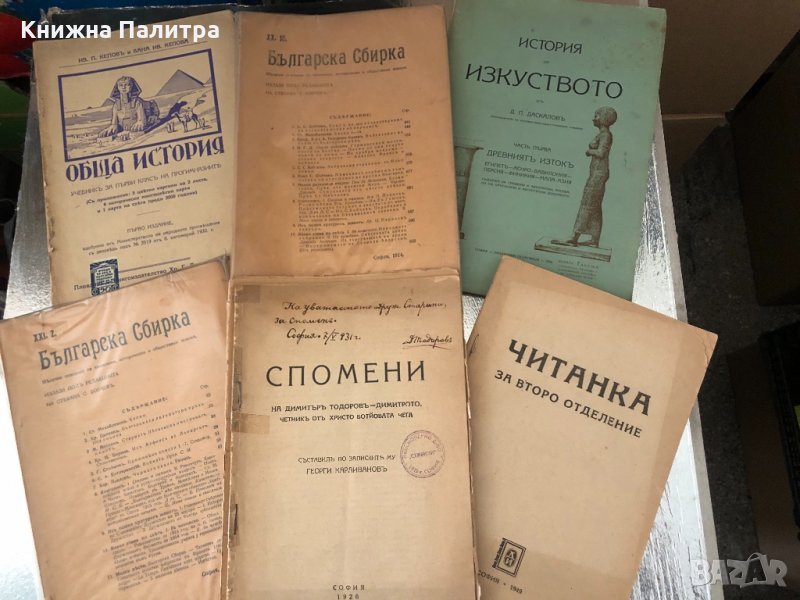 Антикварни книги, снимка 1