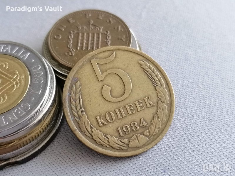 Монета - СССР - 5 копейки | 1984г., снимка 1