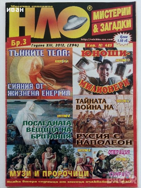 Списание "НЛО" - 2012г. - брой 3, снимка 1