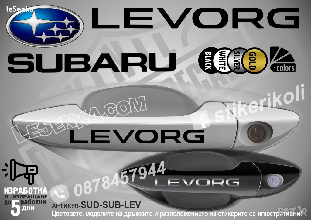 Subaru Levorg стикери дръжки SUD-SUB-LEV, снимка 1
