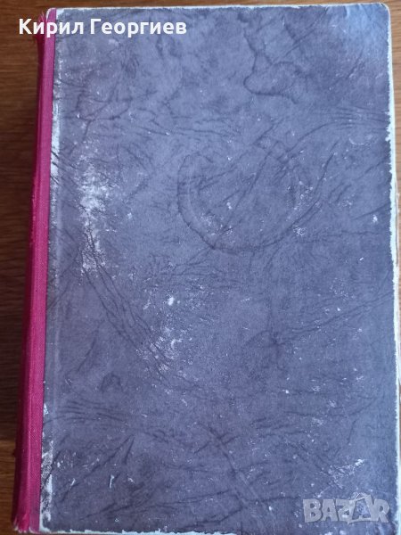 За кого удря часът Ърнест Хемингуей, снимка 1