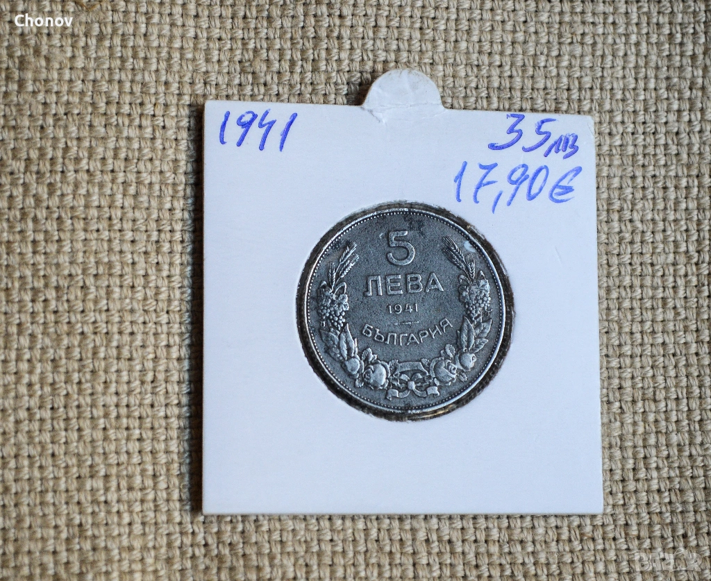 България 5 лева от 1941 година, снимка 1