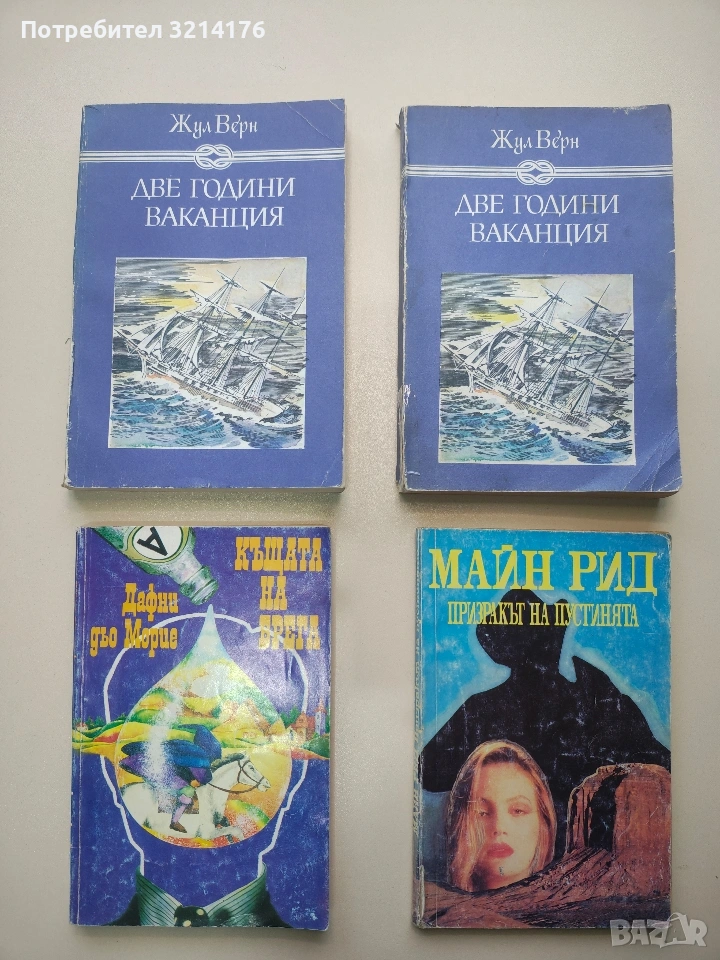 Две години ваканция - Жул Верн, снимка 1