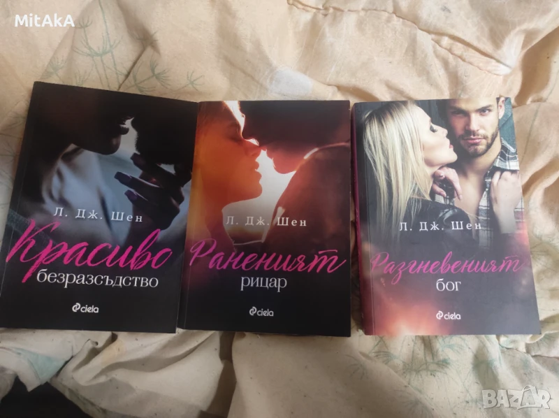 Колекция Красиво безразсъдство Л. Дж. Шен - Красиво безразсъдство, Раненият рицар и Разгневеният бог, снимка 1