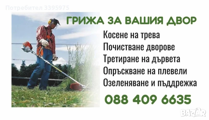 Почистване на дворове и запустели парцели от храсти и къпина., снимка 1