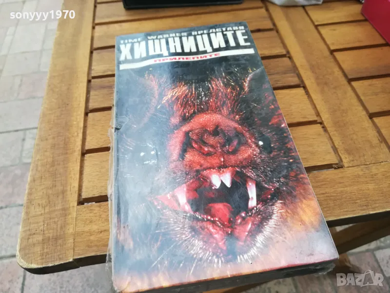 ХИЩНИЦИТЕ-ПРИЛЕПИТЕ-ORIGINAL NEW VHS VIDEO TAPE 0505251705, снимка 1