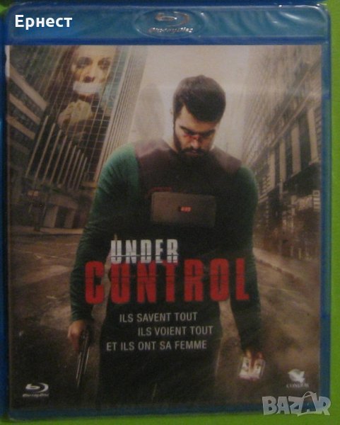Под контрол / Under control блу рей, снимка 1
