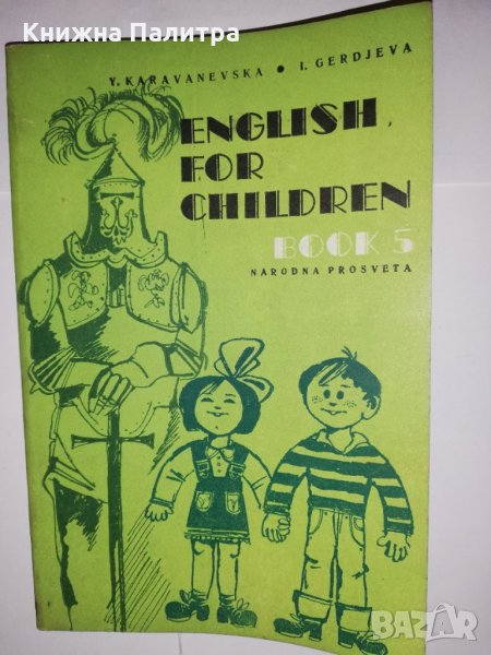 English for Children. Book 5, снимка 1