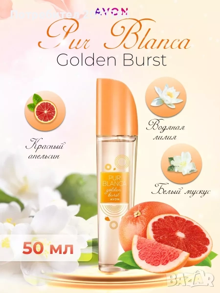 Pur Blanca golden burst, снимка 1