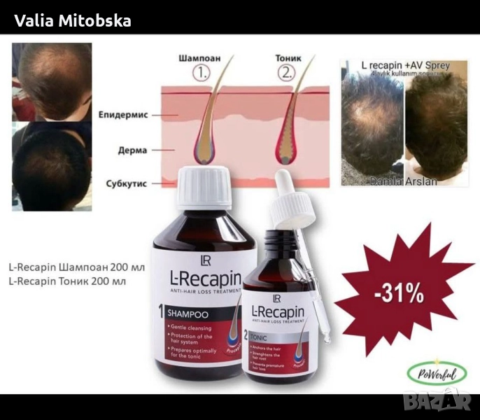 L Recapin шампоан и тоник за коса, снимка 1