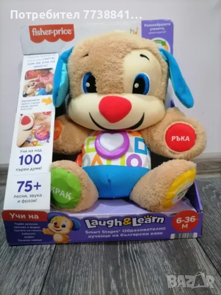 НОВА Образователна бебешка играчка Fisher Price - Кученце, снимка 1