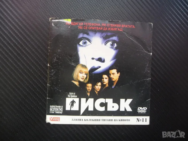 Писък DVD филм трилър ужаси не вдигай телефона ужасен забавен, снимка 1