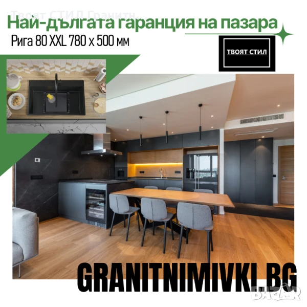 Мивка Рига 80 XXL 780x500 мм – за тези, които искат стил, функционалност и максимална издръжливост!, снимка 1