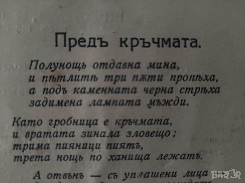Продавам книга " Въздържателна читанка - Към светлината . Мих. Дридманов, снимка 1