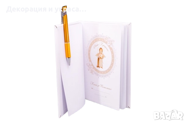 Книга за пожелания на Кръщенка, снимка 1