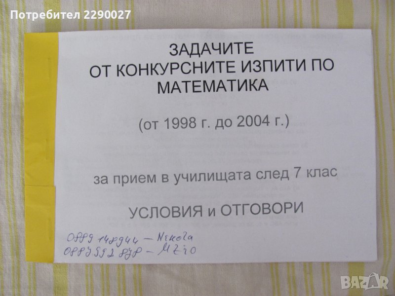 Задачи и решения за матура 7 клас 19998 - 2004, снимка 1