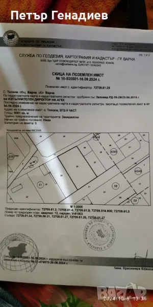 Продавам парцел 5061 квадрата на Крайезерен път, снимка 1