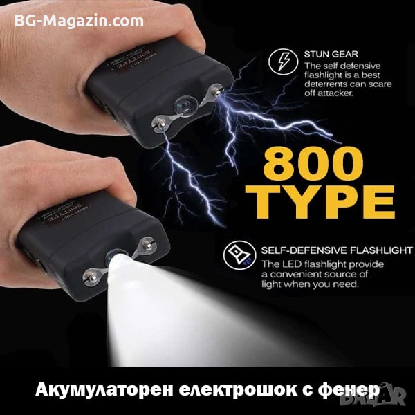 Джобен акумулаторен електрошк с LED фенер кучегон за самозащита самоотбрана от нападение дамски, снимка 1
