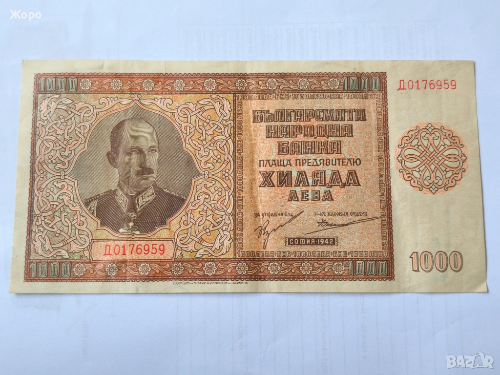 1000 лева 1942 година България , снимка 1