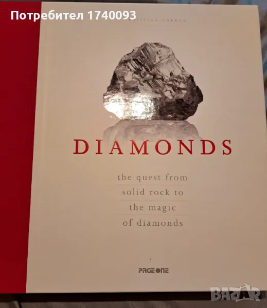 Книга Историята на Диамантите Английски език , снимка 1
