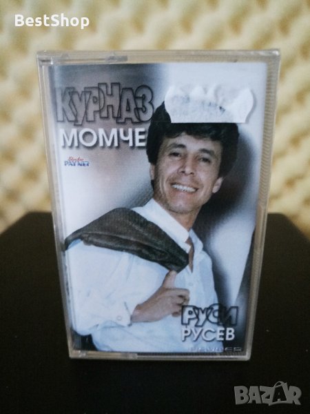 Руси Русев - Курназ момче, снимка 1