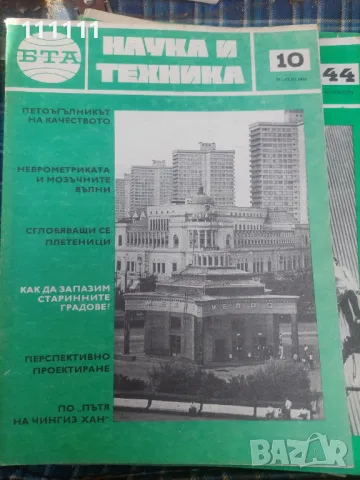 Списание наука и техника от предишни времена , снимка 15 - Други - 49467010