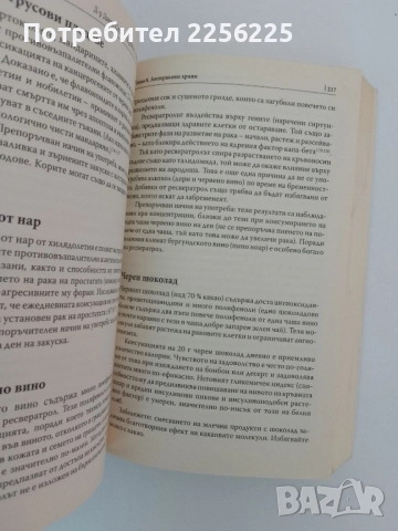 АНТИ РАК, снимка 3 - Специализирана литература - 51462151