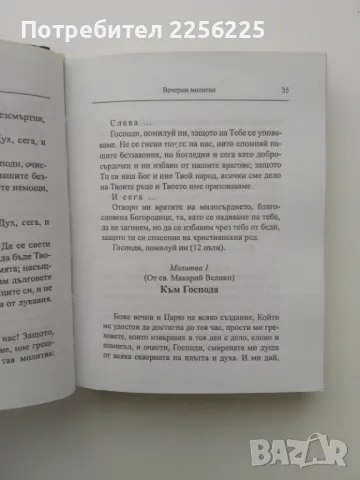 Молитвеник, снимка 4 - Антикварни и старинни предмети - 49707586