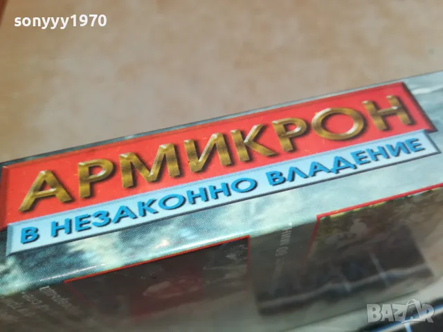 АРМИКРОН-VHS VIDEO ORIGINAL TAPE 1002251515, снимка 14 - Други жанрове - 49058679