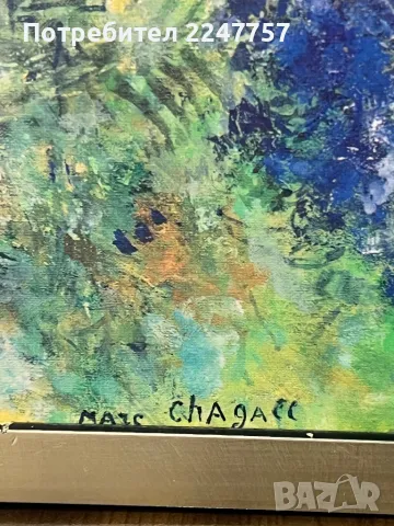 Картина на Marc Chagall- The Lovers of Vence 1957 г, снимка 8 - Картини - 47631896