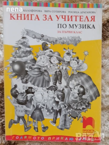 Учебници, тетрадки, помагала за 1 клас, снимка 14 - Учебници, учебни тетрадки - 51348891