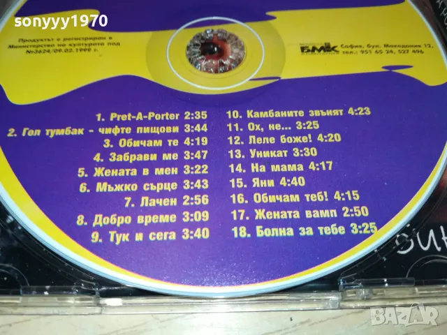 ДУЕТ БИНГО БМК 1999 ОРИГИНАЛЕН ДИСК 2204251924, снимка 7 - CD дискове - 49993337