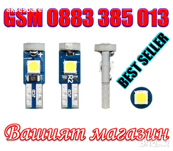 10 бр. малки габаритни крушки за осветление на арматурно табло T5 3SMD LED супер ярък 3030 LED освет, снимка 13 - Аксесоари и консумативи - 49881883
