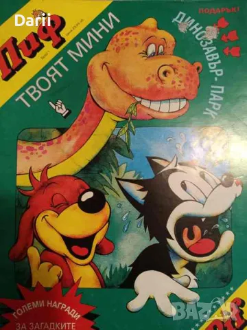 Пиф. Бр. 1 / 1994