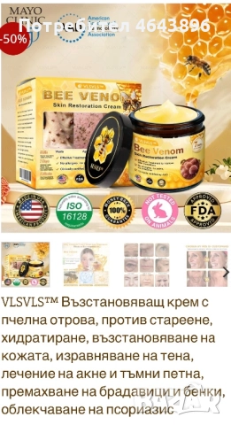 Крем за борба с кожни проблеми