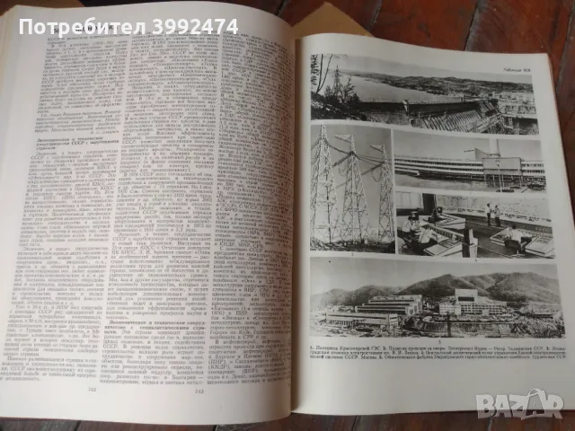 Голяма Съветска Енциклопедия,издание 1976-1978 + ежегодник, снимка 3 - Антикварни и старинни предмети - 49710000