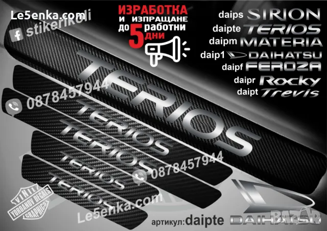 ПРАГОВЕ карбон DAIHATSU SIRION фолио стикери daips, снимка 7 - Аксесоари и консумативи - 44011904