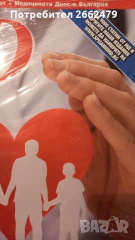 Продавам списание, специализирано  издание  за  лекари., снимка 2 - Списания и комикси - 34970820