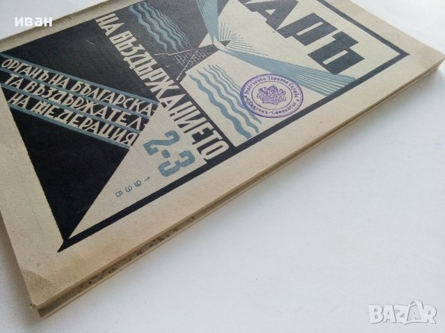 Списания "Фар на въздържанието" - 1935г. брой 2-3,5-6, снимка 13 - Антикварни и старинни предмети - 42854626