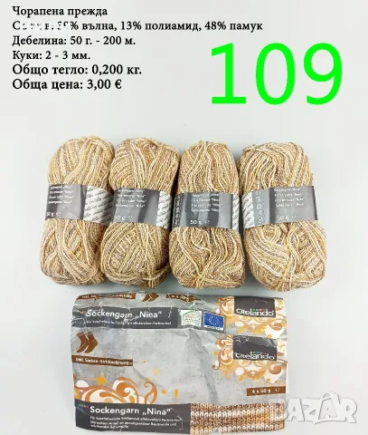 Прежди - нови и остатъци, снимка 11 - Други - 52029761